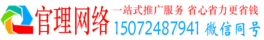 西峡官理网络推广竞价